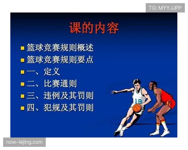 什么是延误比赛违例？篮球比赛中如何判定与处理